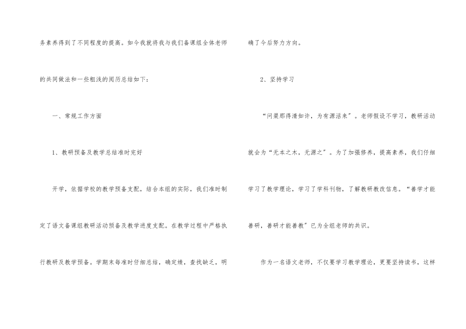 初二语文备课组下学期工作总结-_第2页