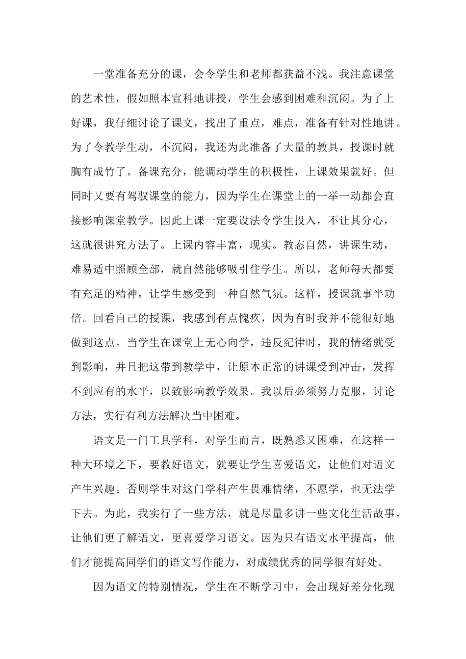 初二语文教学工作总结期中_第2页