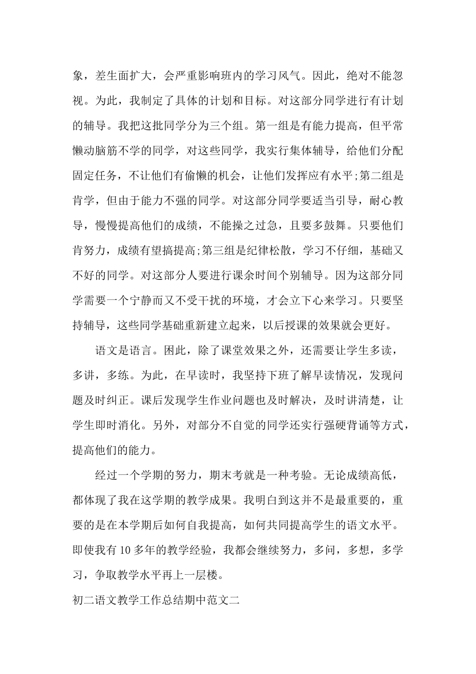 初二语文教学工作总结期中_第3页