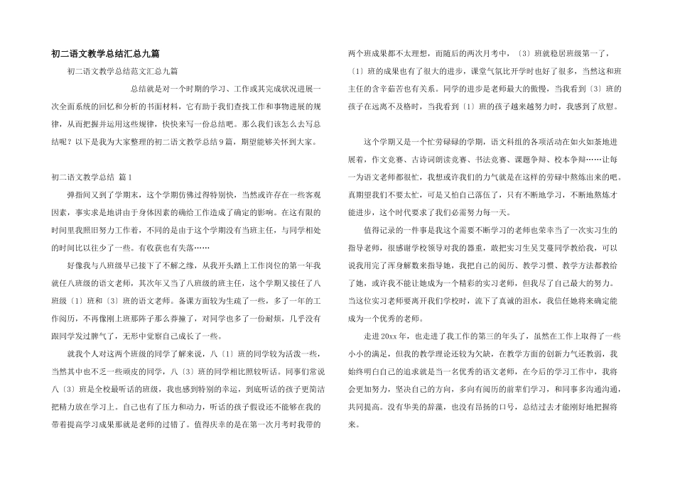 初二语文教学总结汇总九篇_第1页
