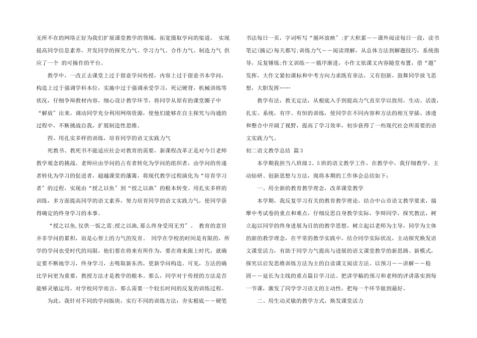 初二语文教学总结汇总九篇_第3页