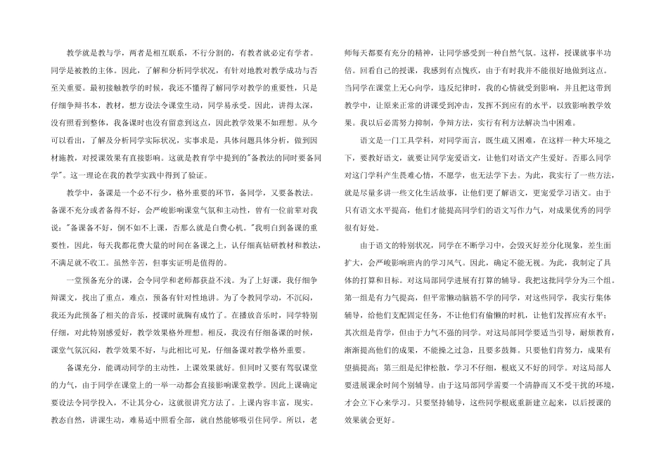 初二语文教学总结三篇_第2页