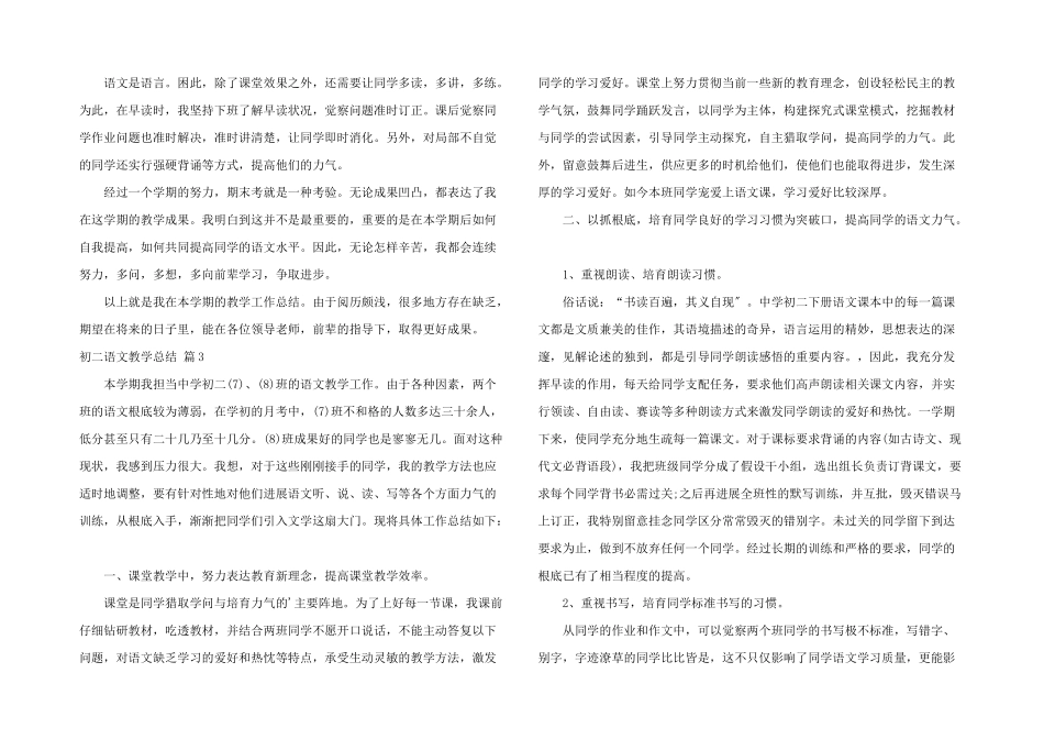 初二语文教学总结三篇_第3页