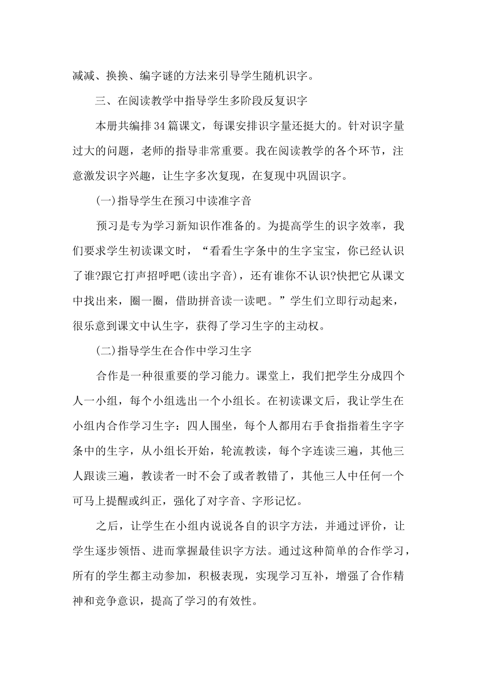 初二语文备课组教学总结_第2页