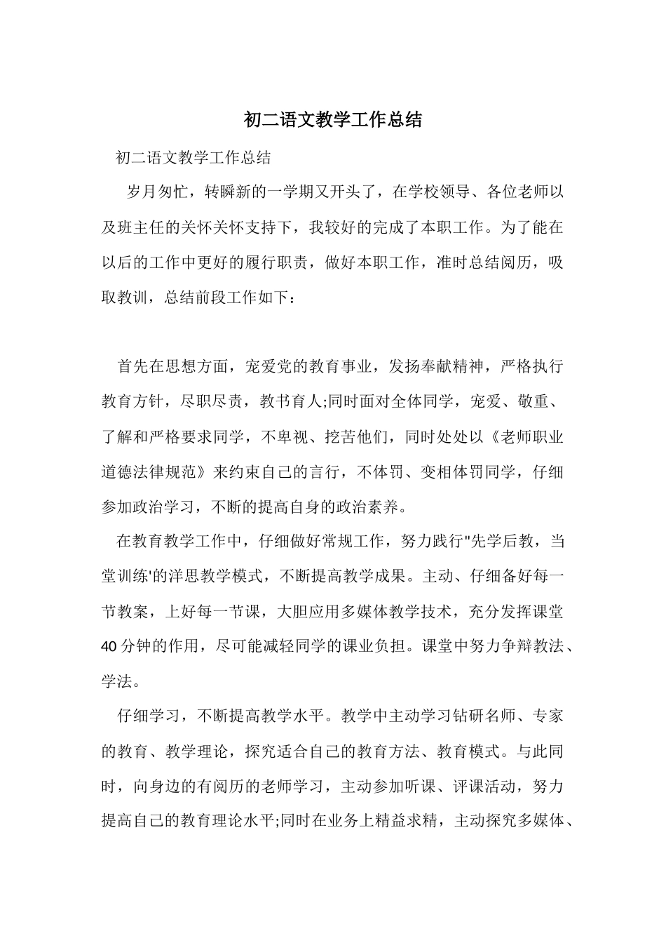 初二语文教学工作总结_第1页