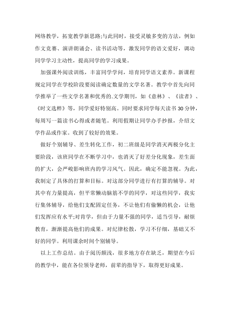 初二语文教学工作总结_第2页