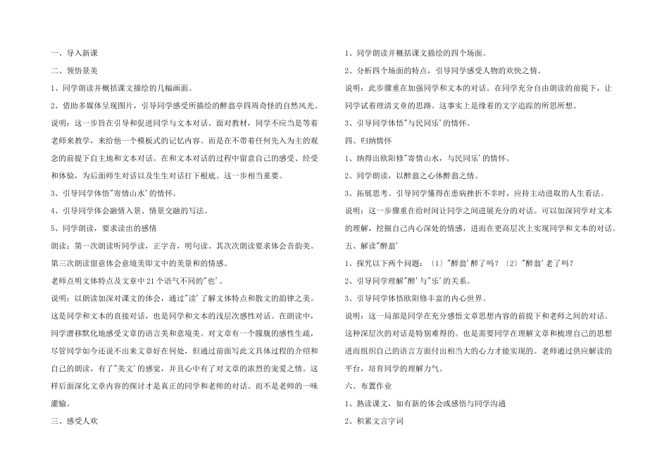 初二语文教学案例：醉翁亭记_第2页