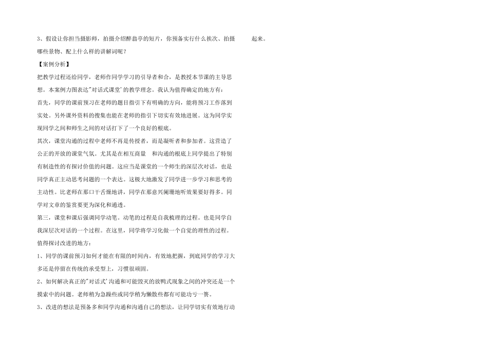 初二语文教学案例：醉翁亭记_第3页