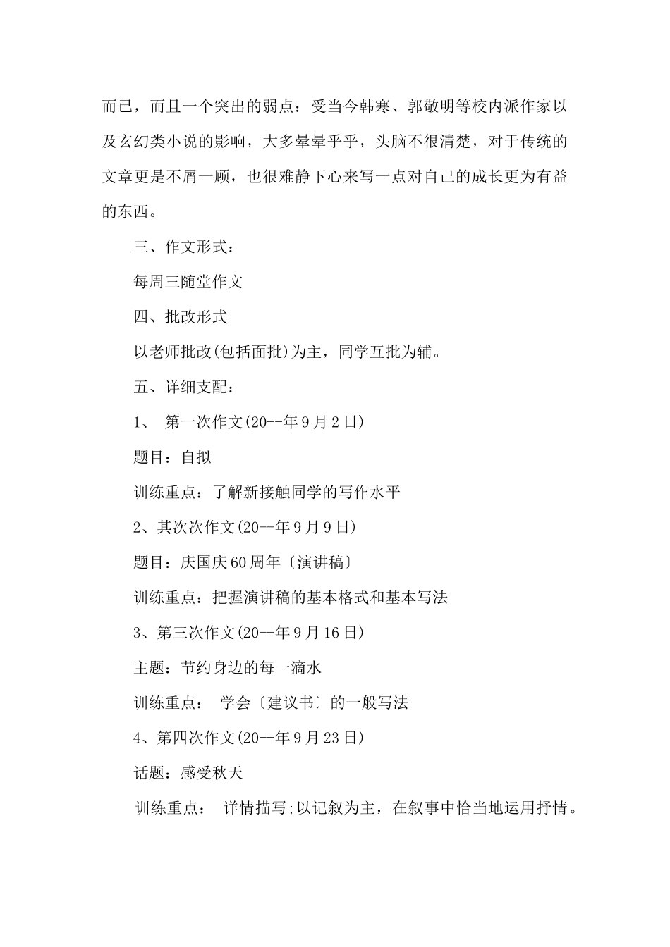 初二语文教学计划_第2页