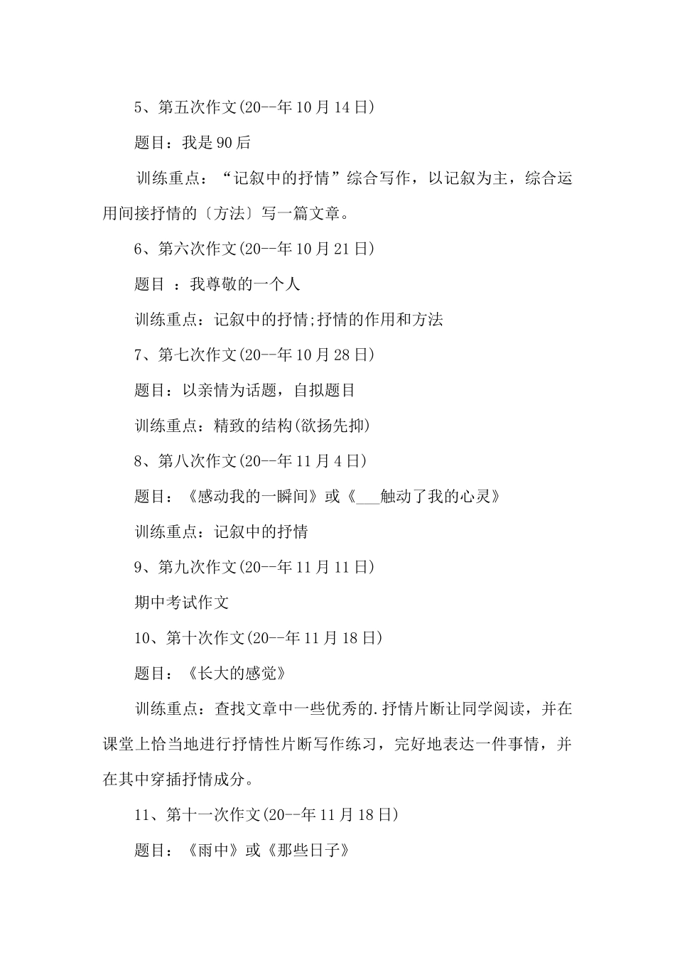 初二语文教学计划_第3页