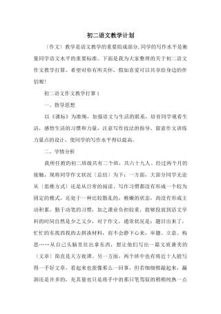 初二语文教学计划