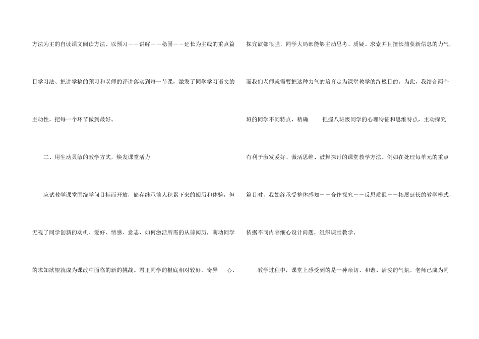 初二语文教学总结_第2页