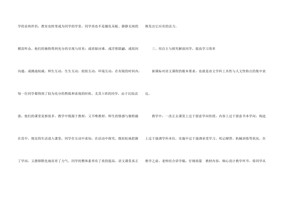 初二语文教学总结_第3页