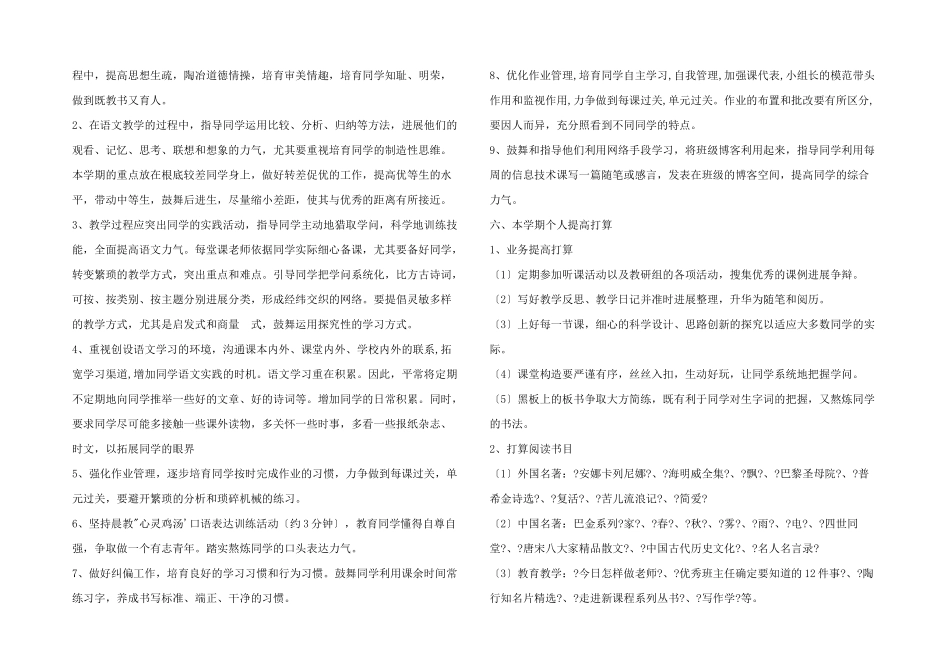 初二语文教学计划(五)_第2页