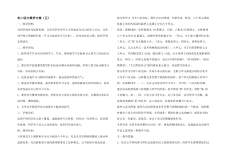 初二语文教学计划(五)