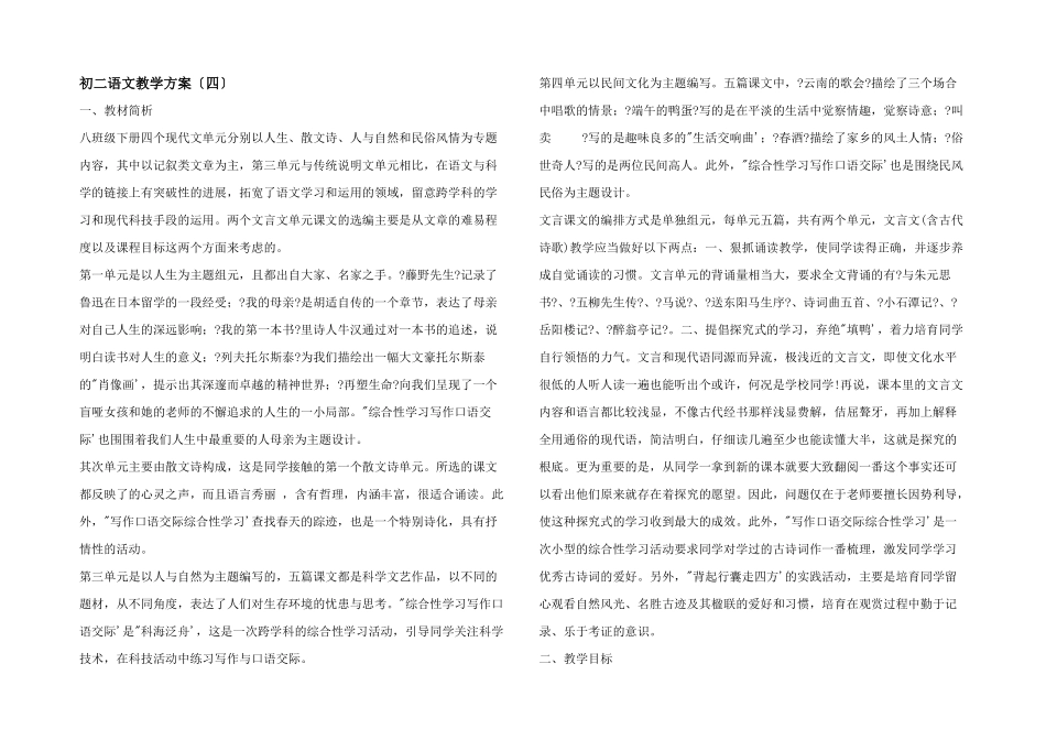 初二语文教学计划(四)_第1页