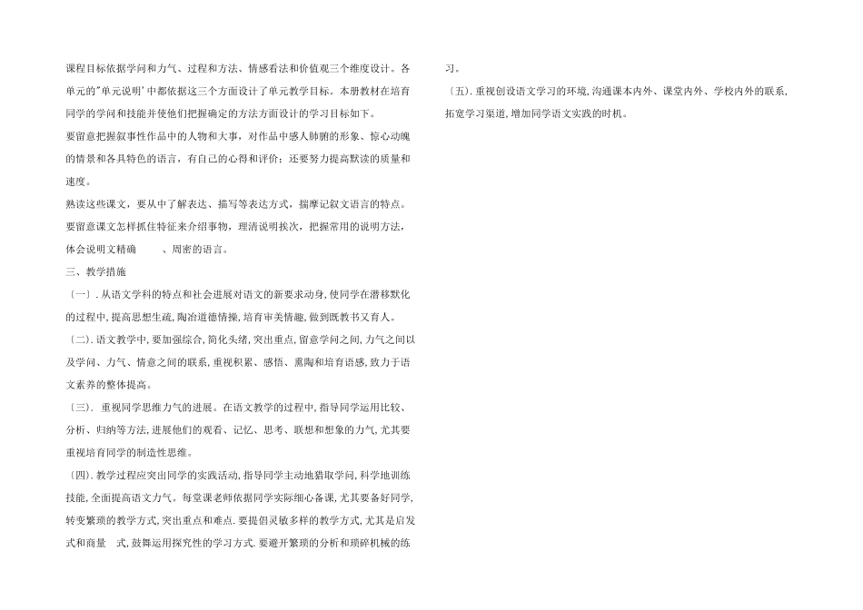 初二语文教学计划(四)_第2页