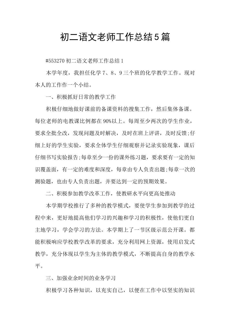 初二语文教师工作总结5篇_第1页