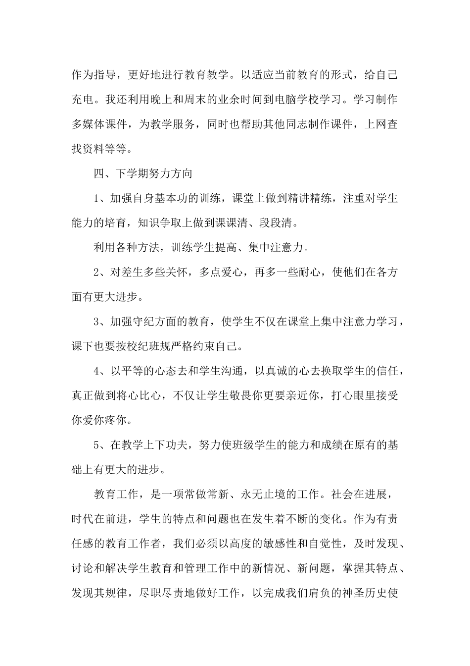 初二语文教师工作总结5篇_第2页