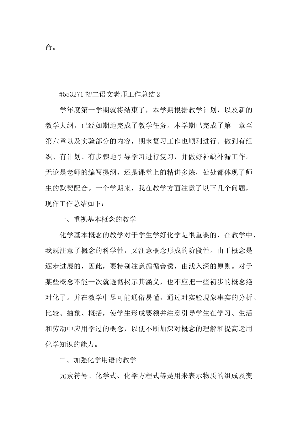 初二语文教师工作总结5篇_第3页