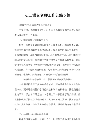 初二语文教师工作总结5篇