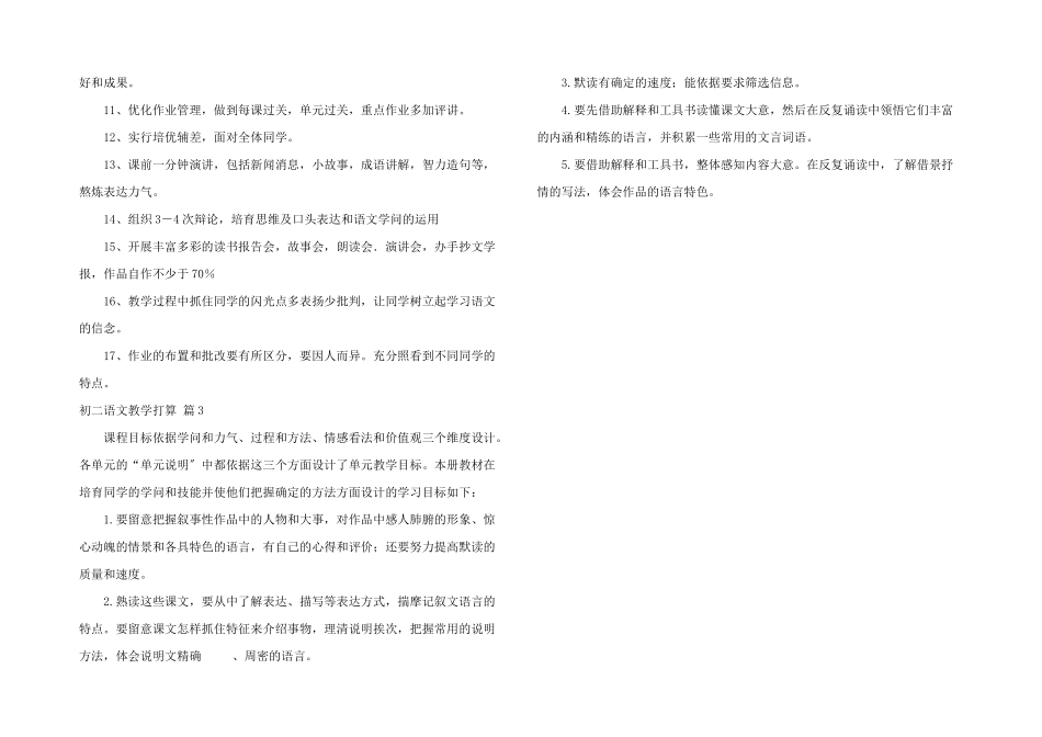初二语文教学计划三篇_第2页