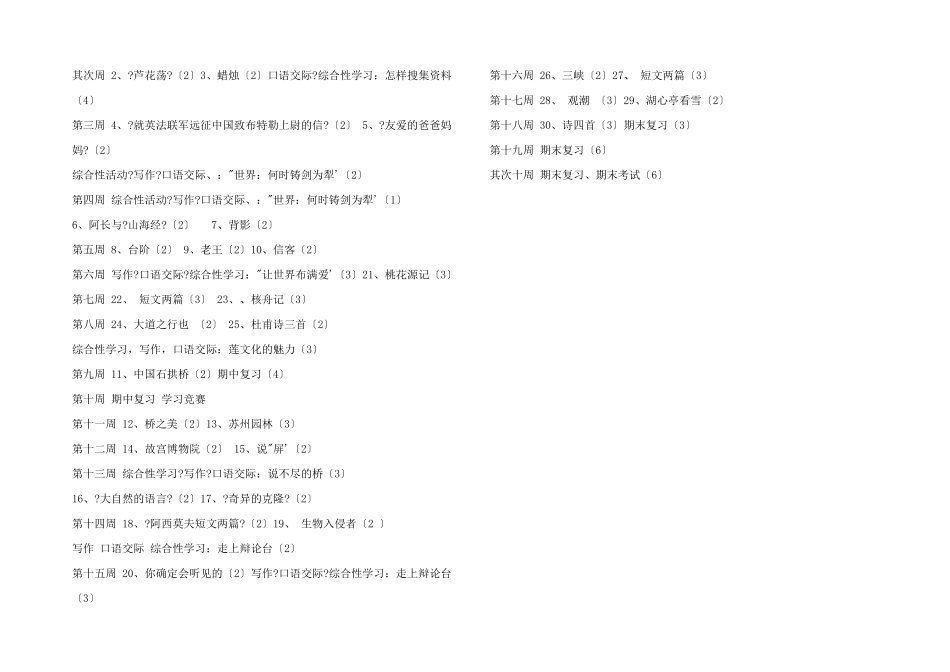 初二语文教学计划(六)_第2页