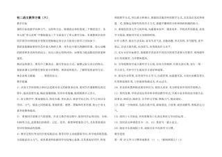 初二语文教学计划(六)