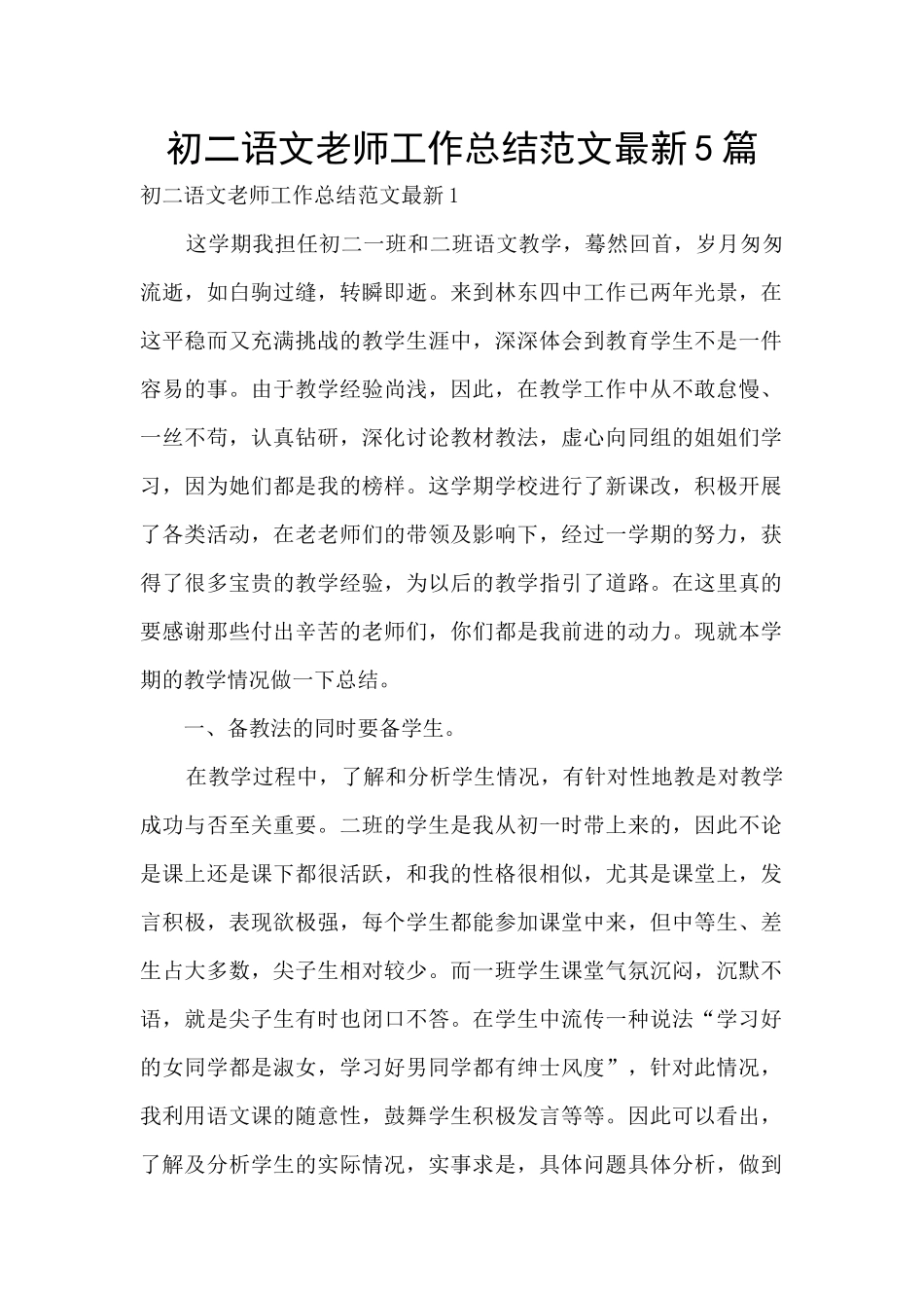 初二语文教师工作总结范文最新5篇_第1页