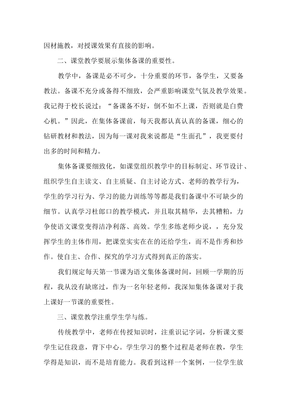 初二语文教师工作总结范文最新5篇_第2页