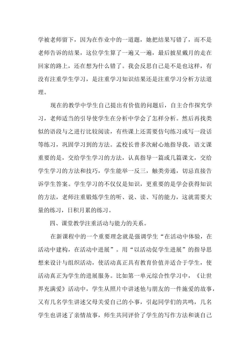 初二语文教师工作总结范文最新5篇_第3页