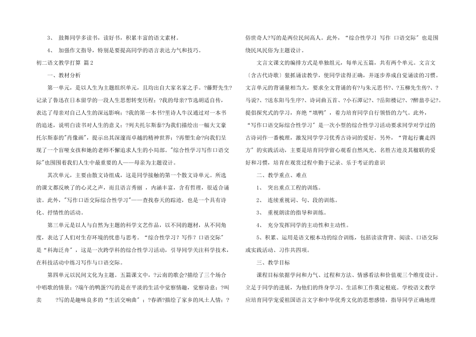 初二语文教学计划锦集7篇_第2页