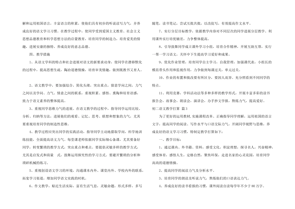 初二语文教学计划锦集7篇_第3页