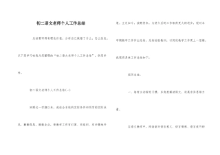 初二语文教师个人工作总结
