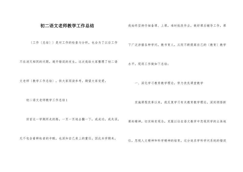 初二语文教师教学工作总结_第1页