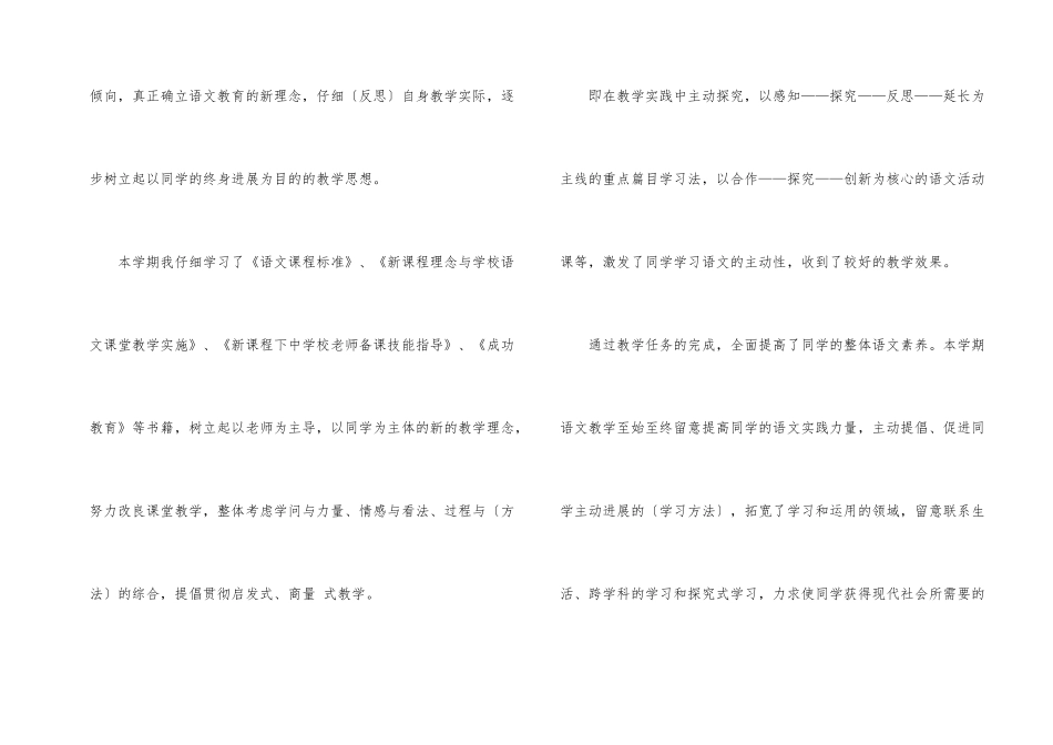 初二语文教师教学工作总结_第2页