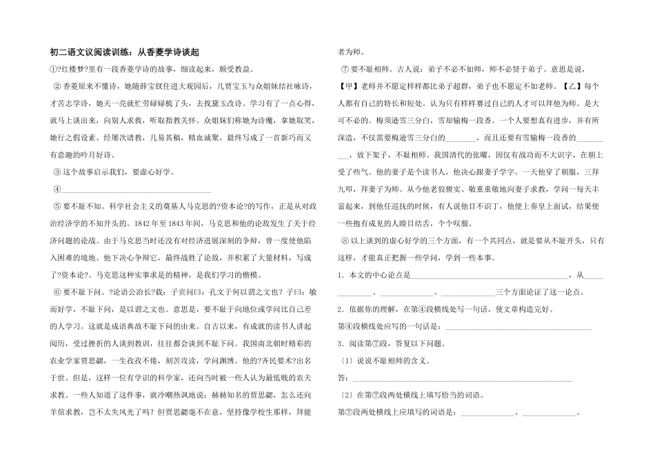 初二语文议阅读训练：从香菱学诗谈起_第1页