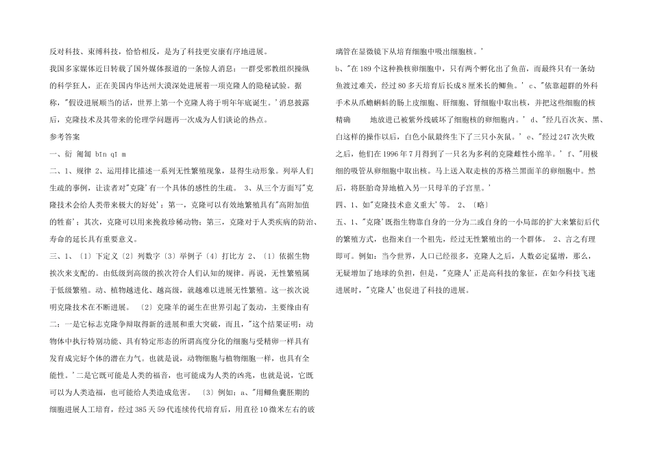 初二语文谈家桢《奇妙的克隆》检测题_第2页
