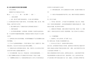 初二语文谈家桢《奇妙的克隆》检测题