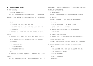 初二语文知识点暨寒假复习建议