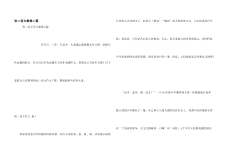 初二语文集锦5篇