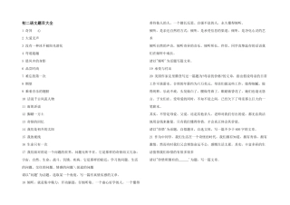 初二语文题目大全