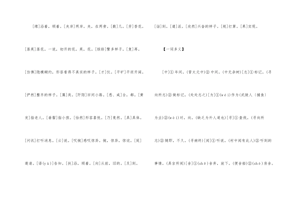 初二语文文言文知识点归纳_第2页