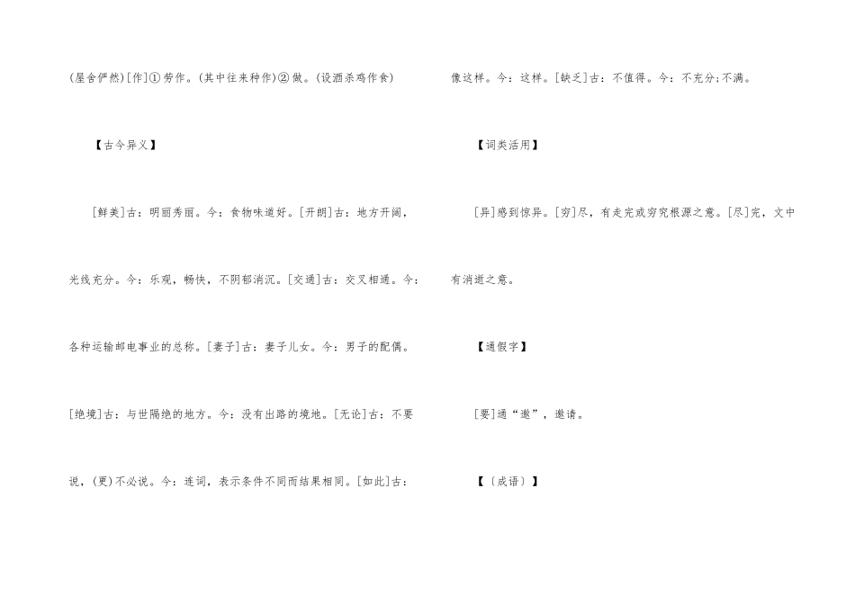 初二语文文言文知识点归纳_第3页