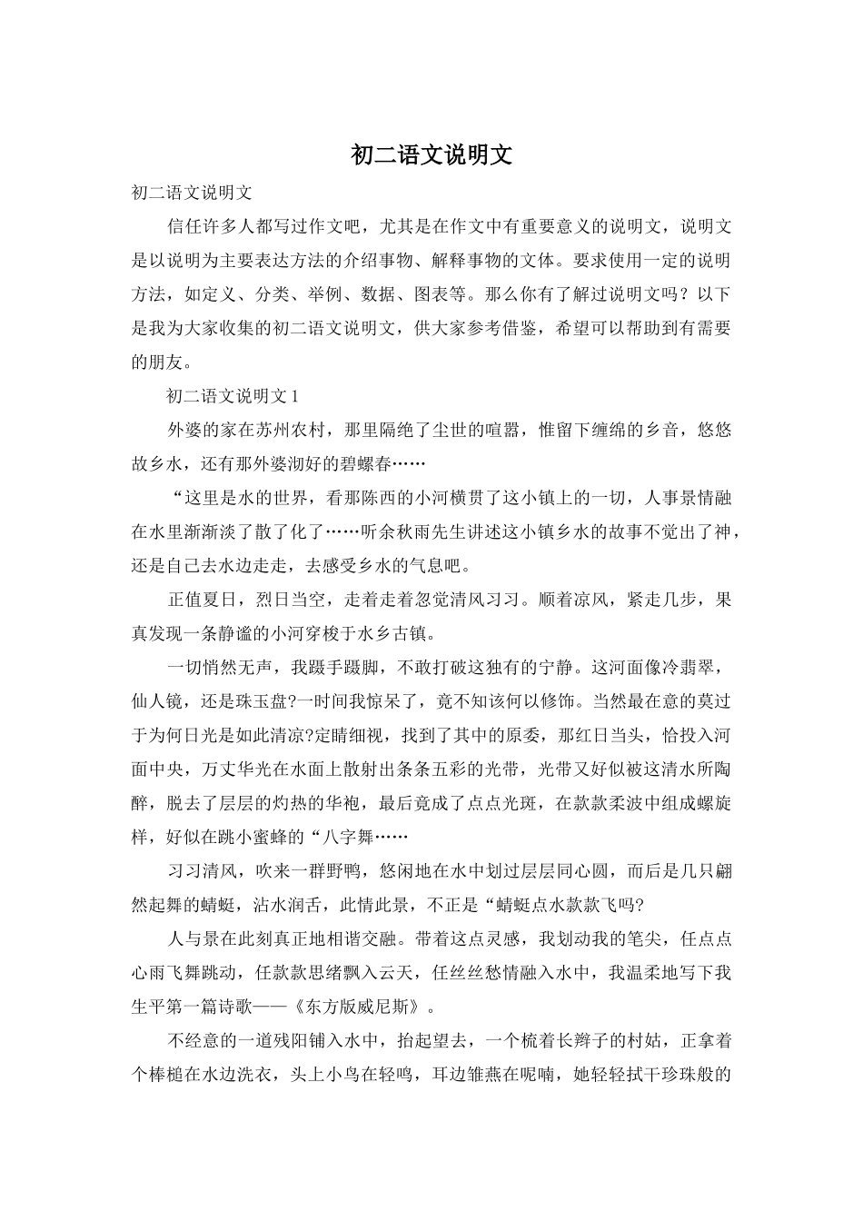 初二语文说明文_第1页