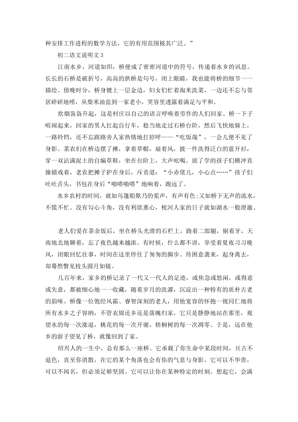 初二语文说明文_第3页