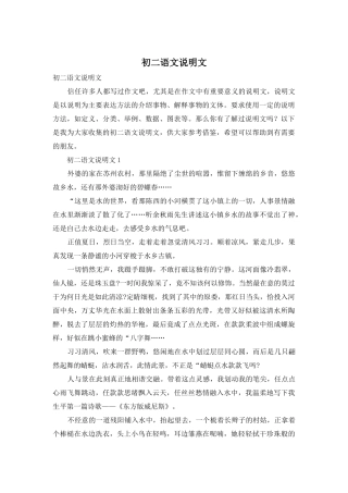 初二语文说明文