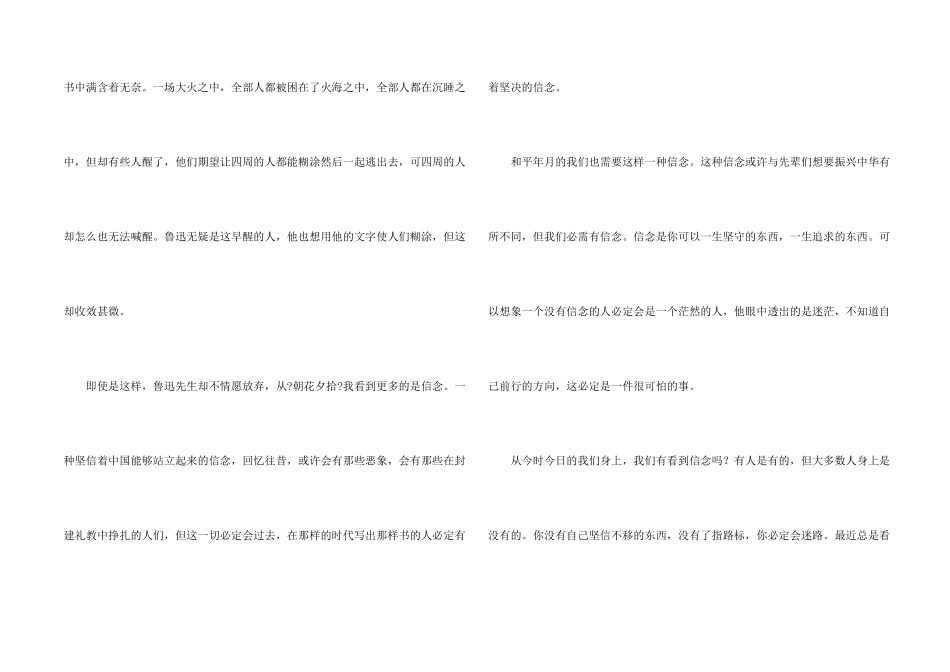 初二课文朝花夕拾读后感_第2页