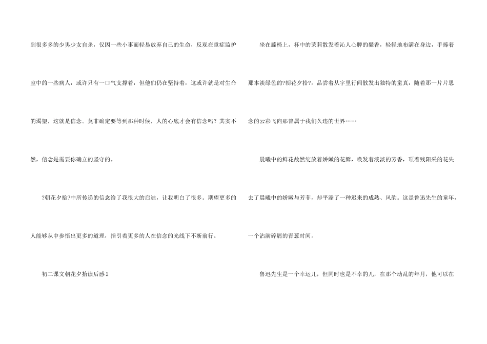 初二课文朝花夕拾读后感_第3页