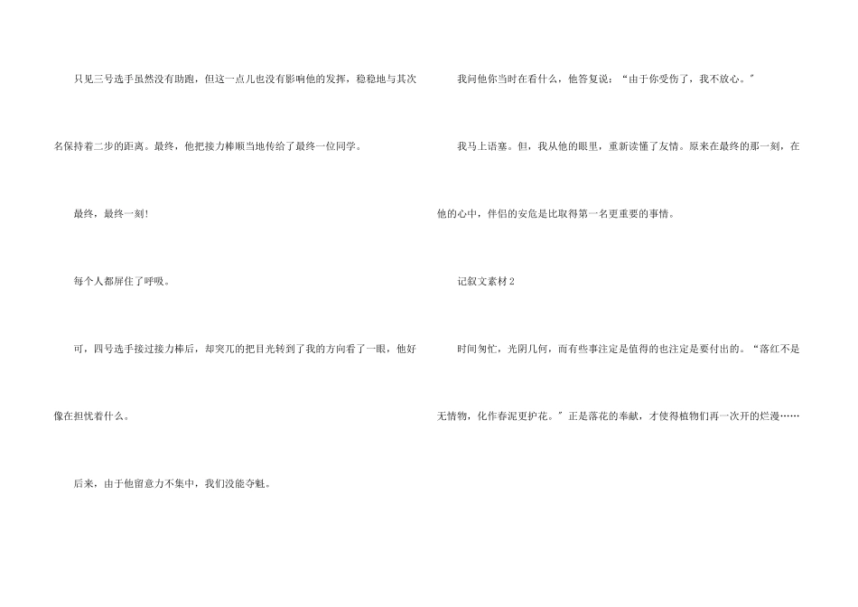 初二题材记叙文800字_第3页